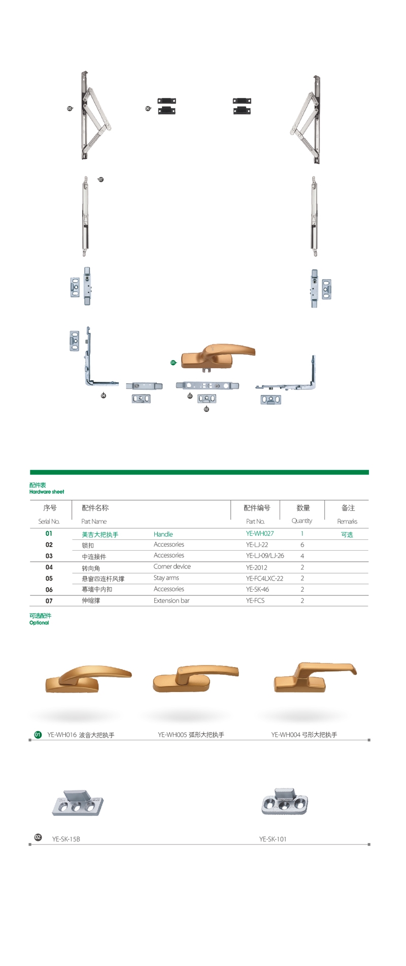 配件组合YE-M-CW