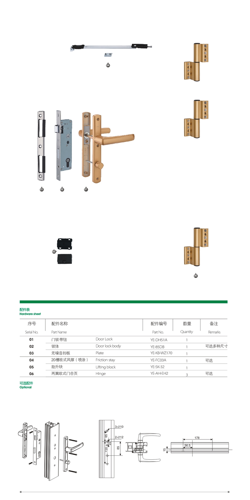 门窗五金YE-PD-B