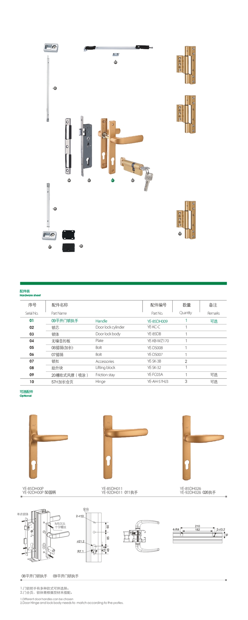 配件组合YE-S-DL