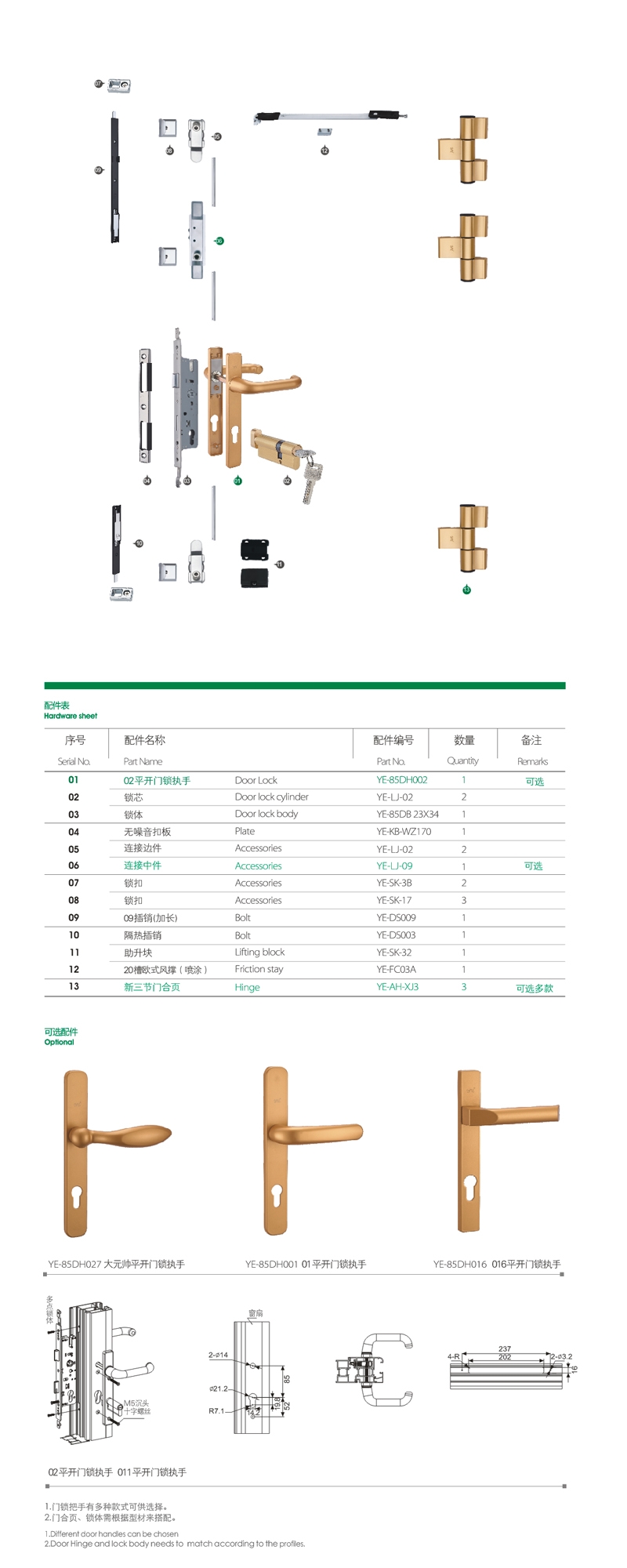配件组合YE-M-DL