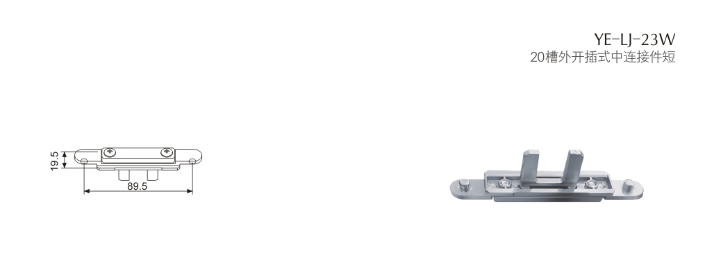 门窗搭配配件YE-LJ-23W