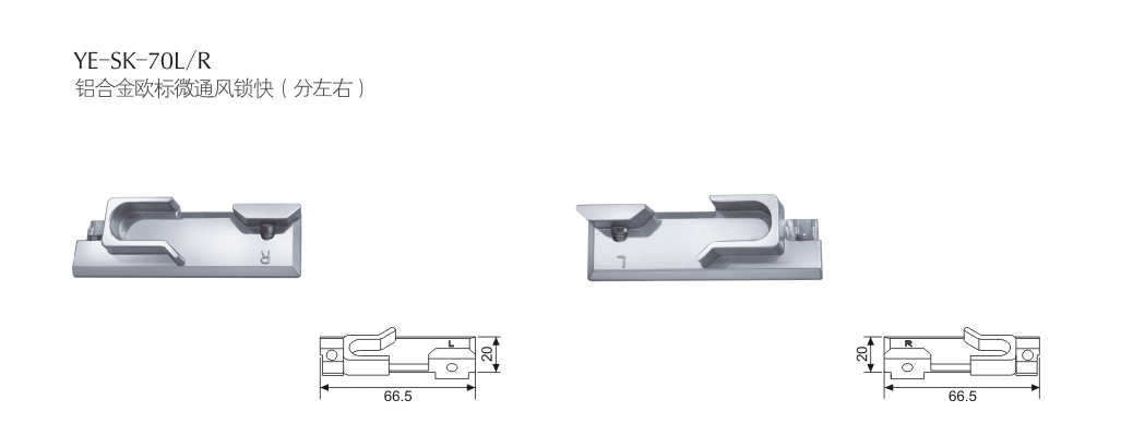 门窗配件YE-SK-70LR