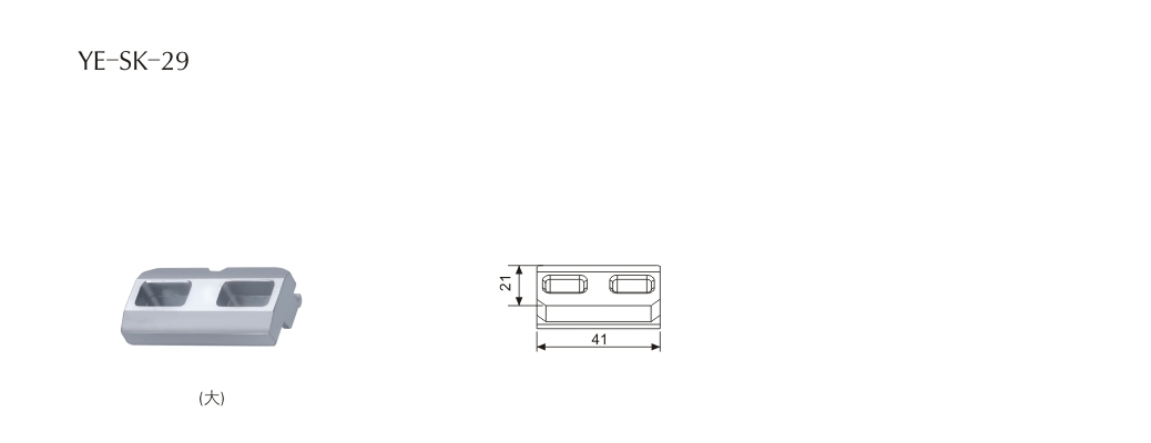 门窗搭配配件YE-SK-29