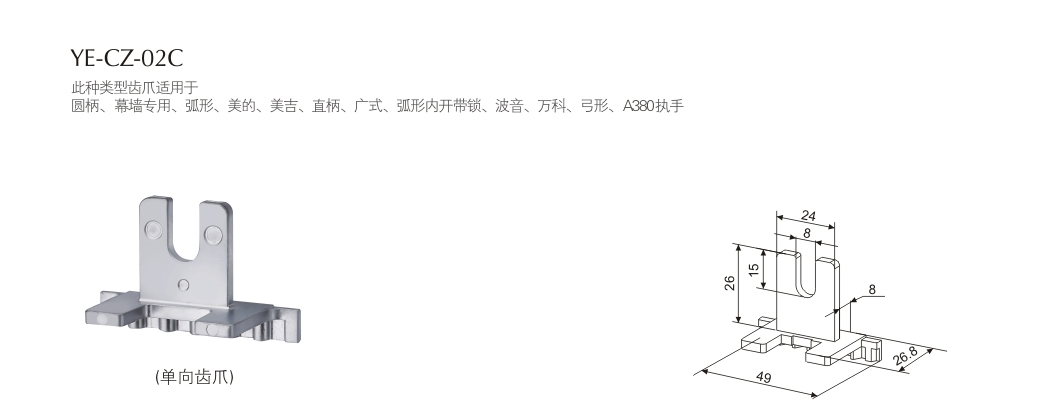 门窗大把配件YE-CZ-02C