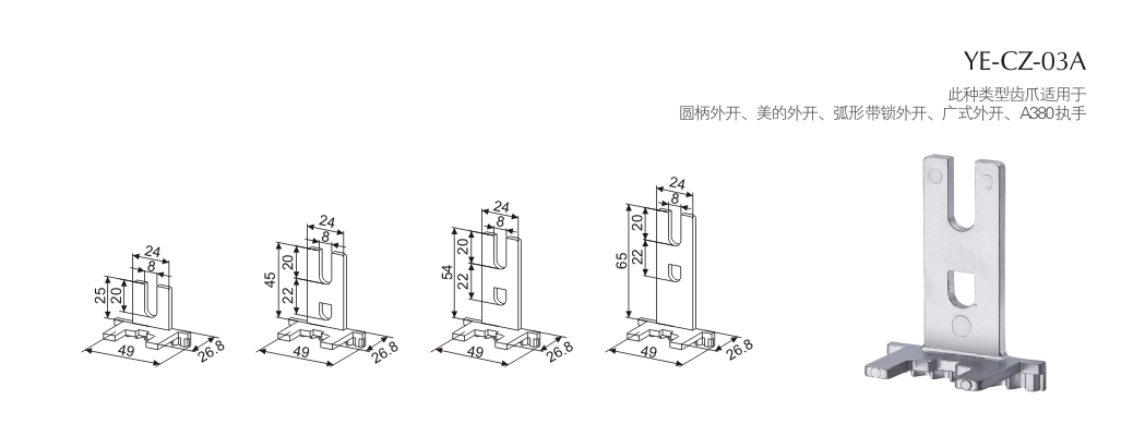 门窗大把配件YE-CZ-S03A
