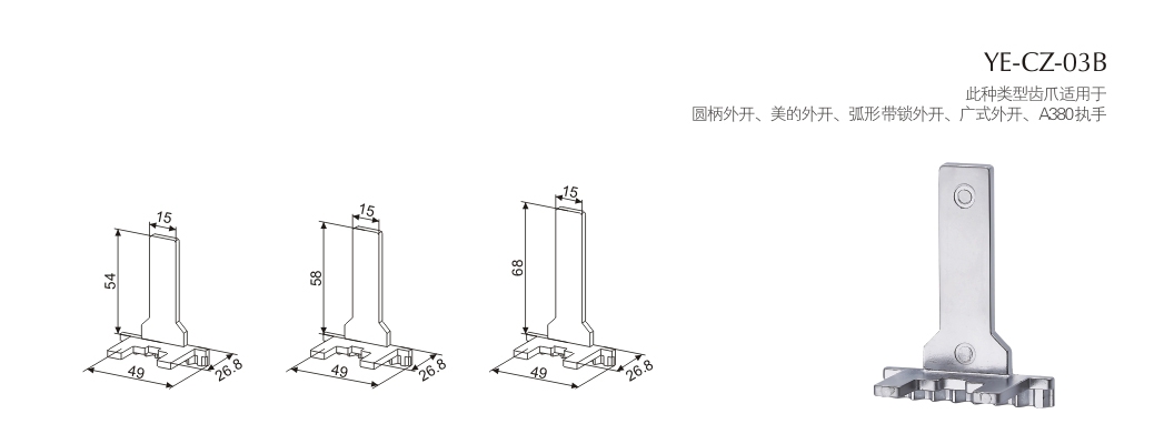 门窗大把配件YE-CZ-S03B