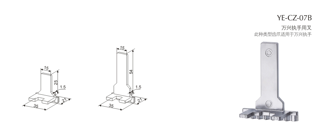 门窗五金大把配件YE-CZ-07B