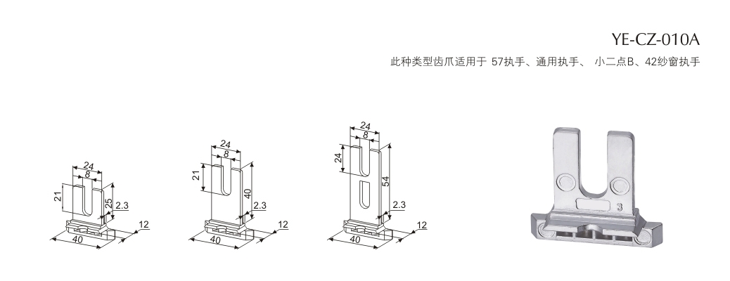 门窗搭配配件YE-CZ-010A