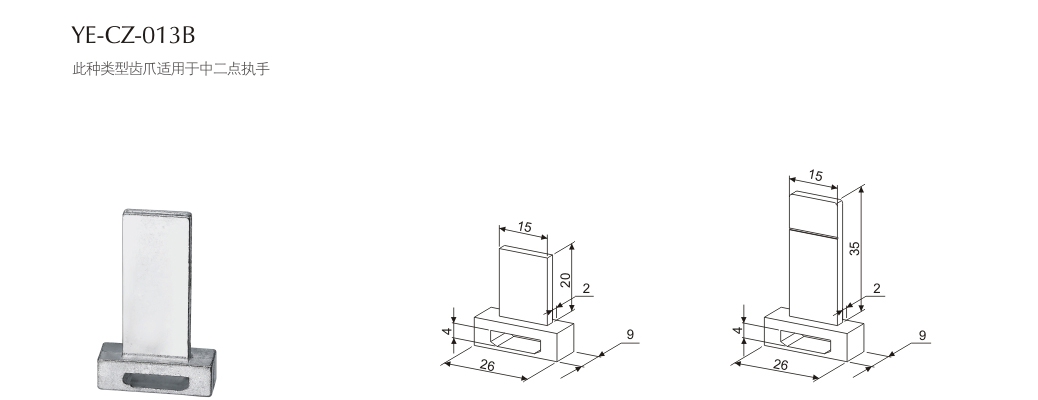 门窗搭配配件YE-CZ-013B