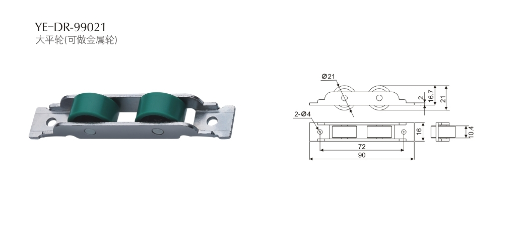 上海门窗五金滑轮YE-DR-99021 
