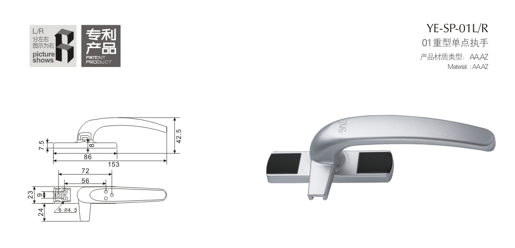 上海门窗五金单点执手YE-SP-01LR