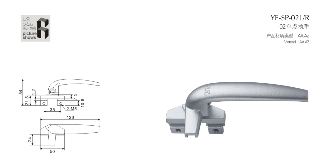 上海门窗五金单点执手YE-SP-02LR