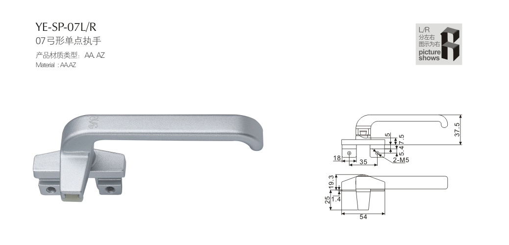 上海门窗五金单点执手YE-SP-07LR