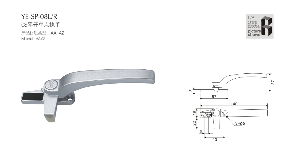 上海门窗五金单点执手YE-SP-08LR