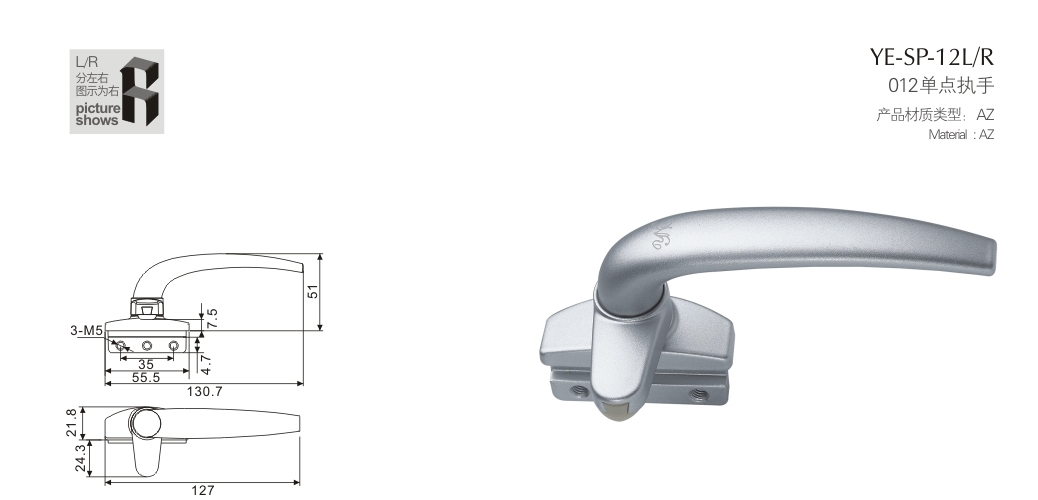 上海门窗五金单点执手YE-SP-12LR