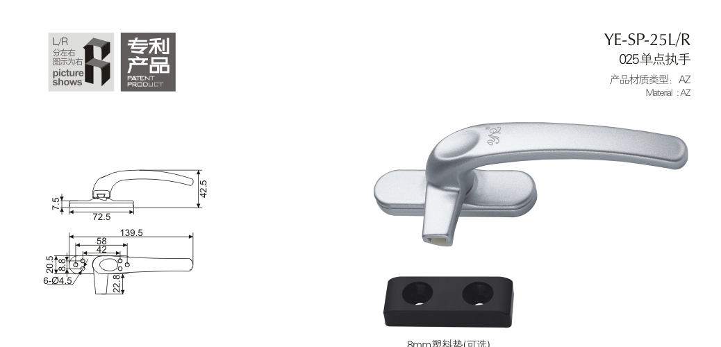 上海门窗五金单点执手YE-SP-25LR