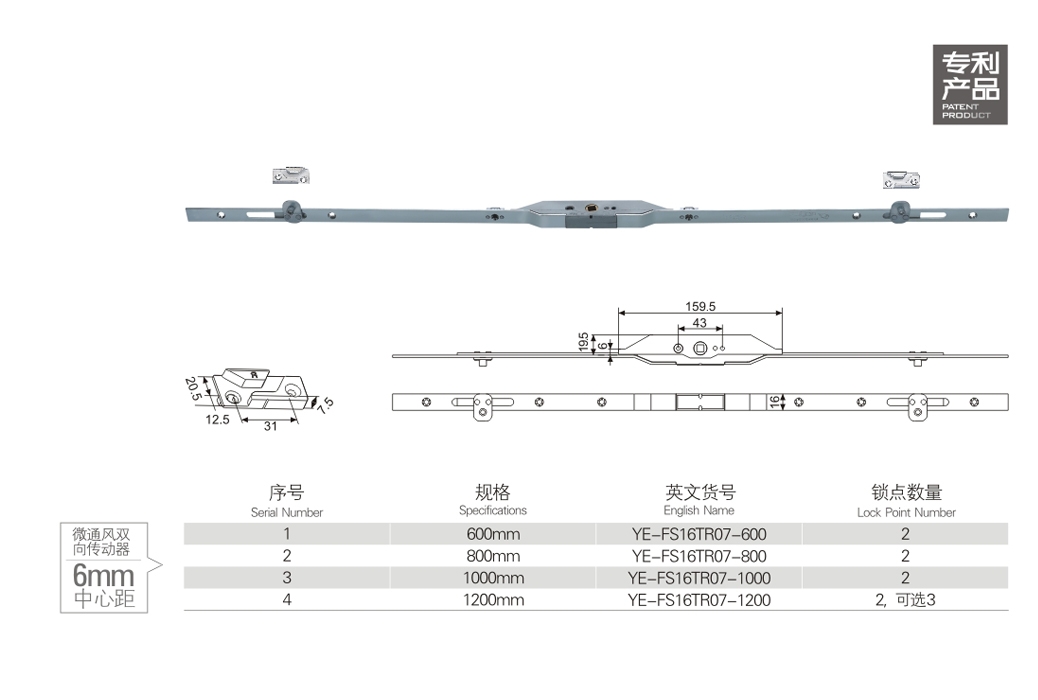 上海门窗五金微通风双向传动器