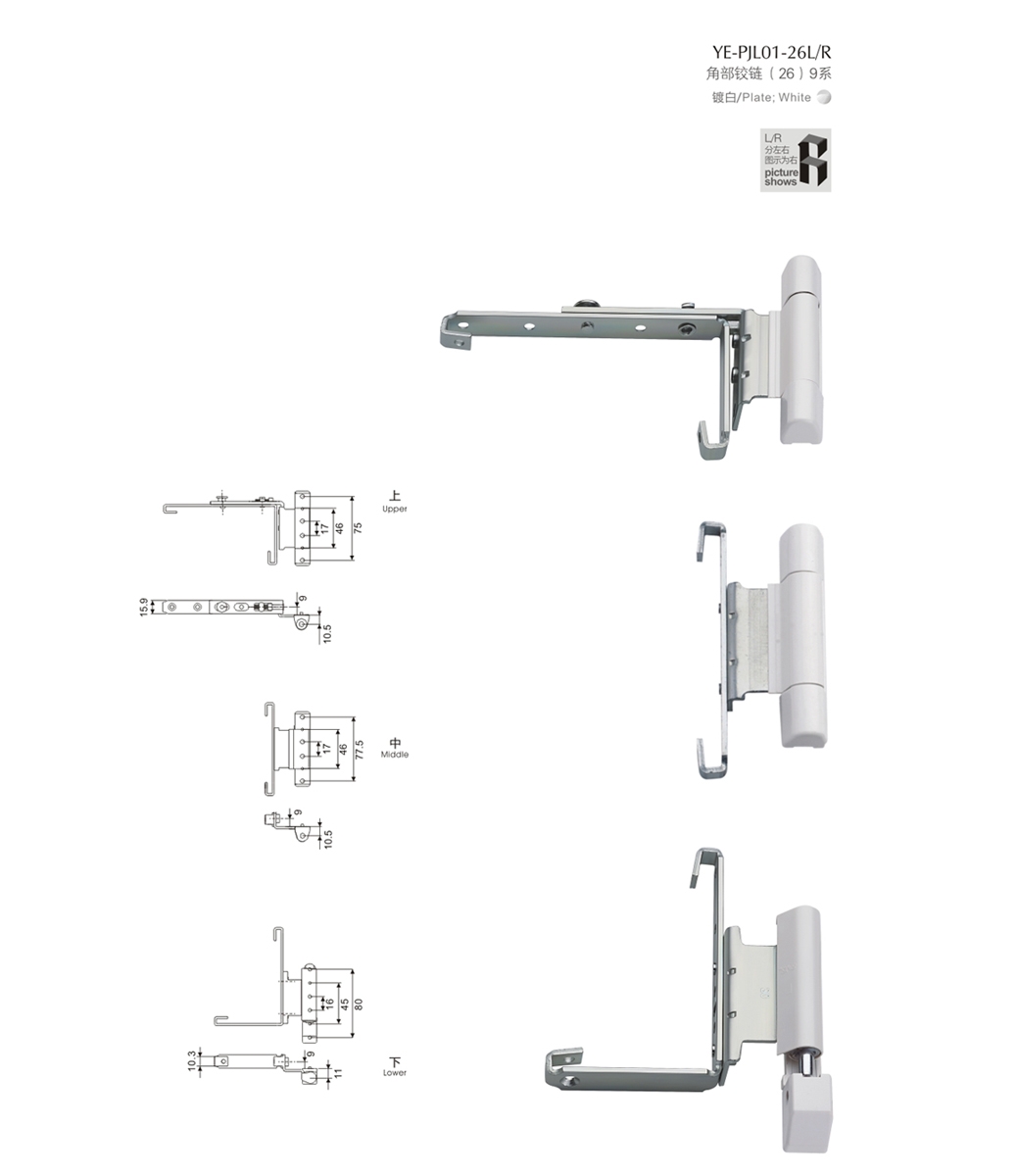 上海门窗五金角部铰链YE-PJL01-26L/R