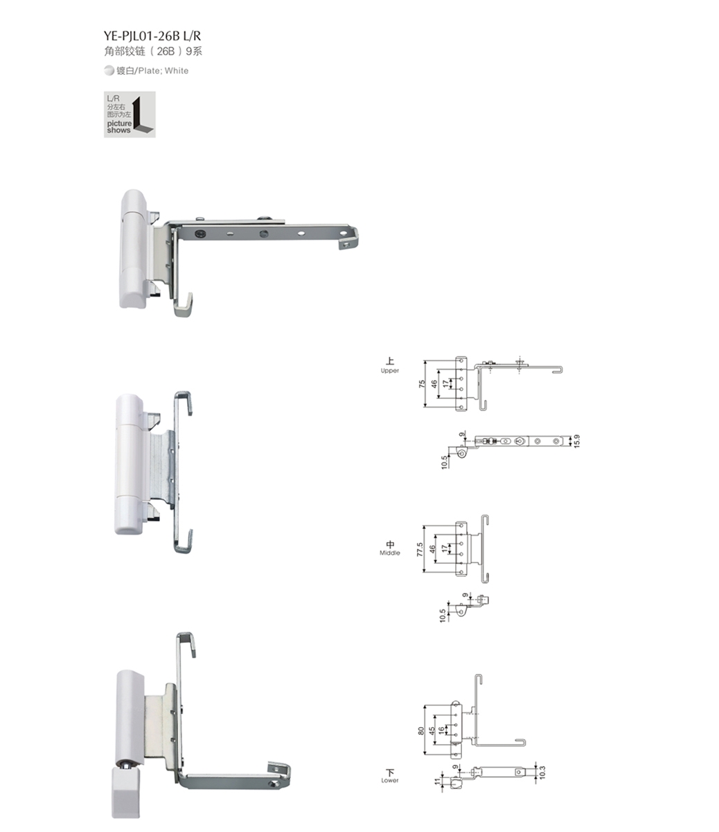 上海门窗五金角部铰链YE-PJL01-26B L/R