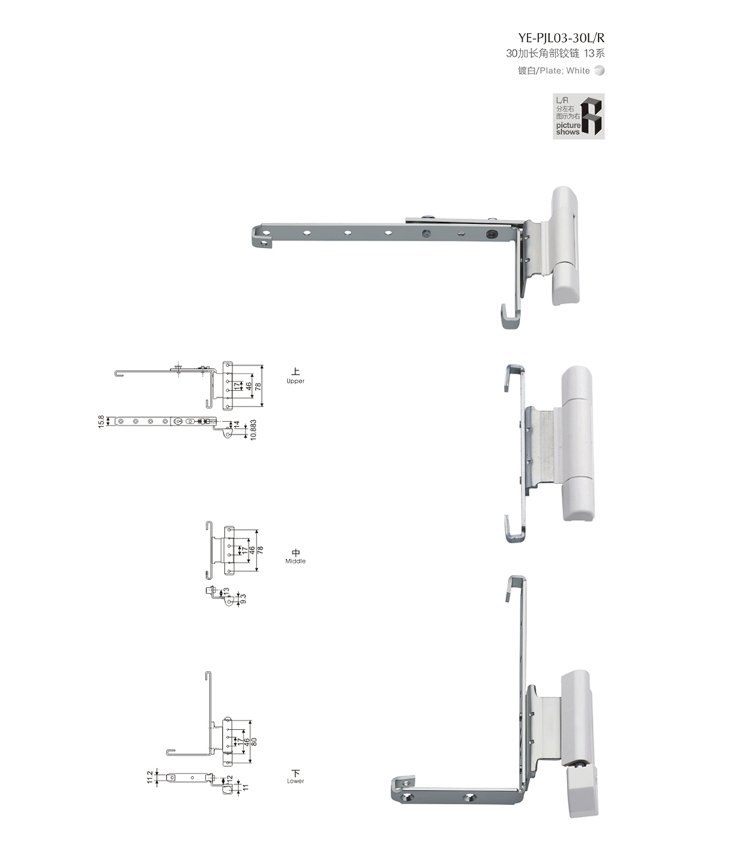 上海门窗五金角部铰链YE-PJL03-30 L/R