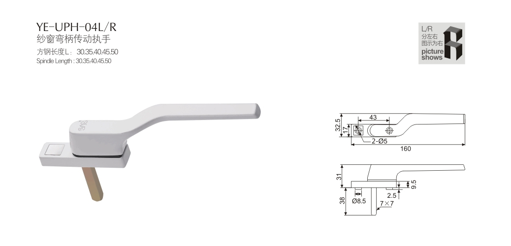 上海 门窗五金执手YE-UPH-04L/R
