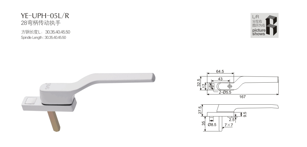 上海门窗五金执手YE-UPH-05L/R