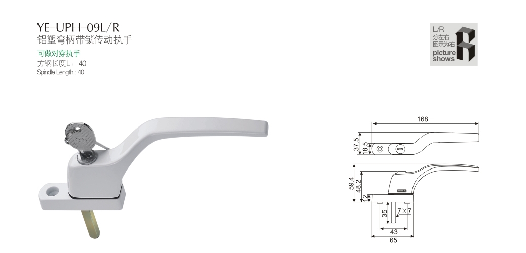 上海门窗五金执手YE-UPH-09L/R