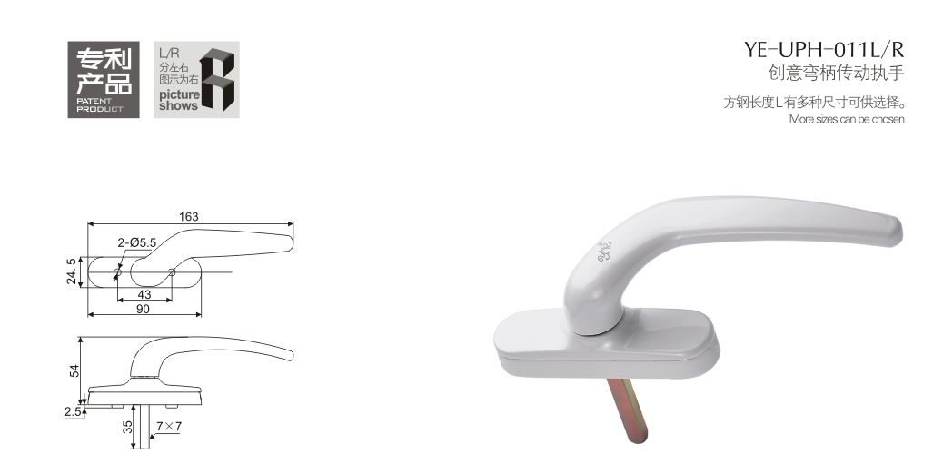 上海门窗五金执手YE-UPH-011L/R