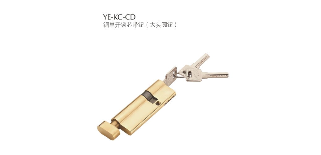 上海门窗配件锁芯YE-KC-CD