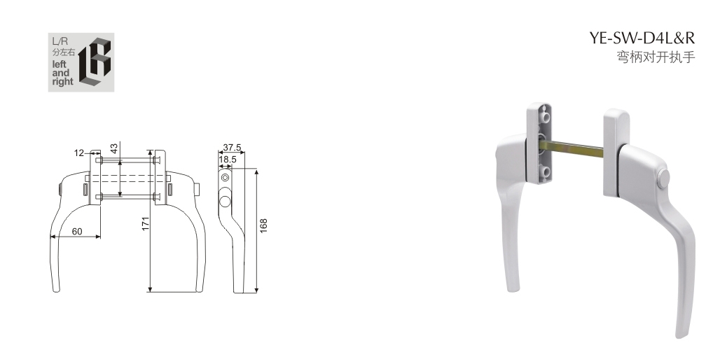 上海门窗五金执手YE-SW-D4L/R