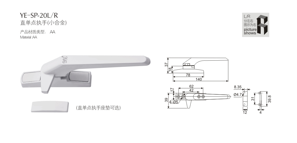 上海门窗五金执手YE-SP-20L/R