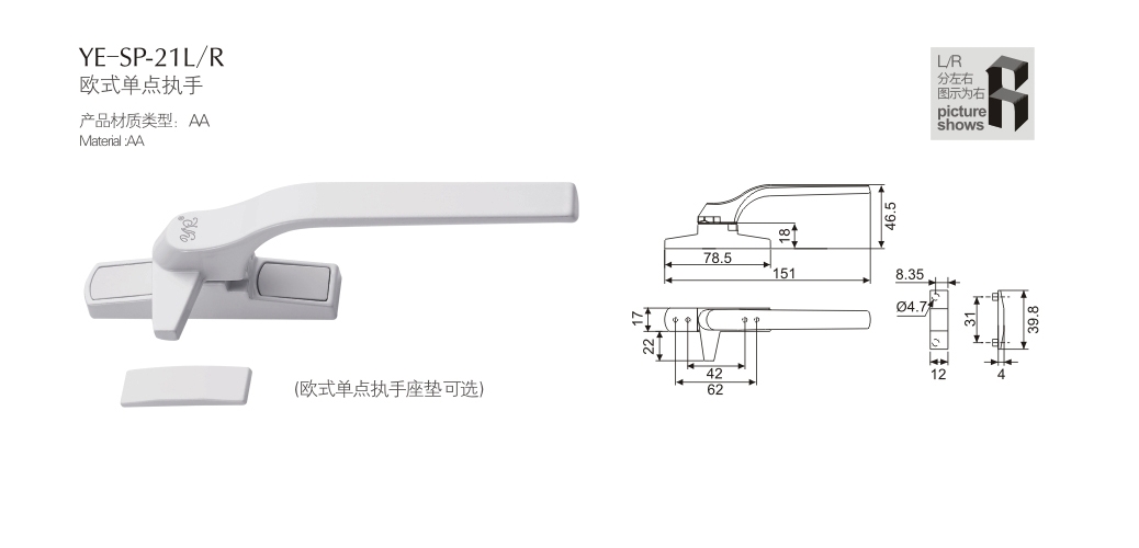 上海门窗五金执手YE-SP-21L/R