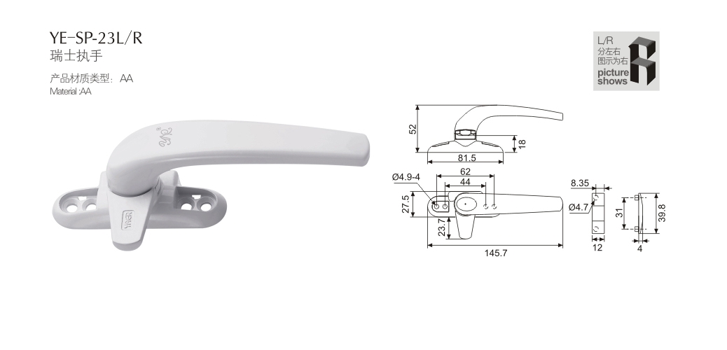 上海门窗五金执手YE-SP-23L/R