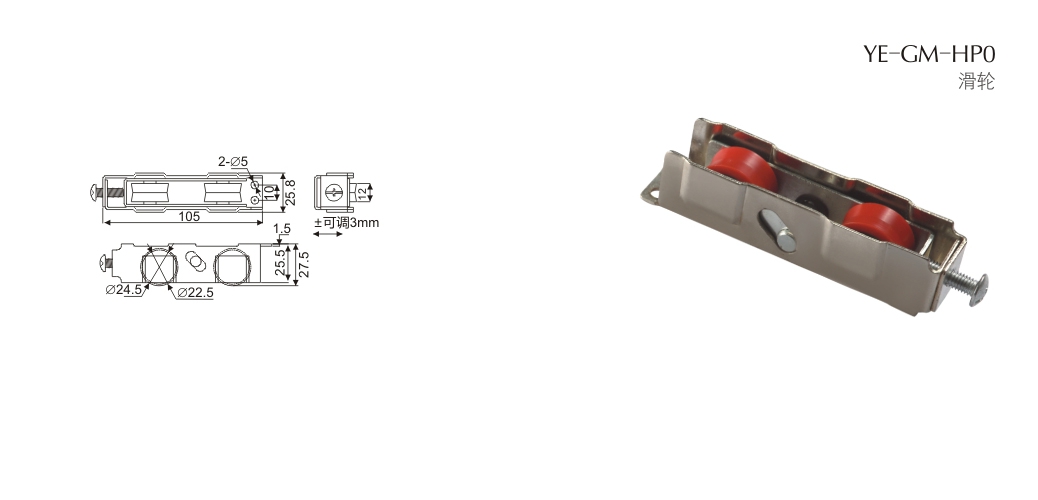 上海门窗五金滑轮YE-GM-HP0
