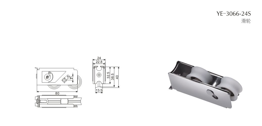 上海门窗五金滑轮YE-3066-24S