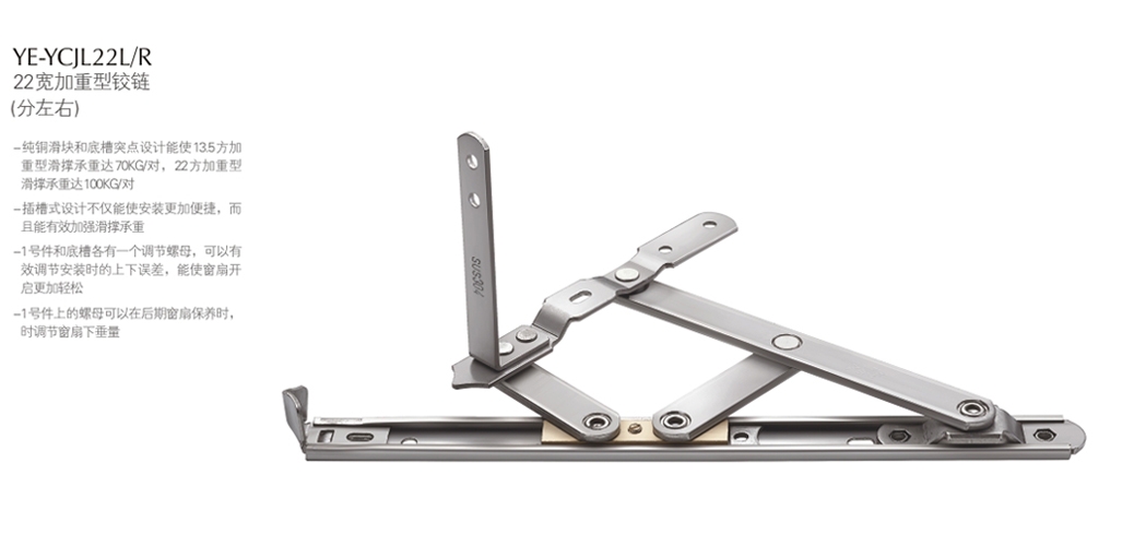 上海门窗五金YE-YCJL22L/R 上海门窗五金YE-YCJL22L/R