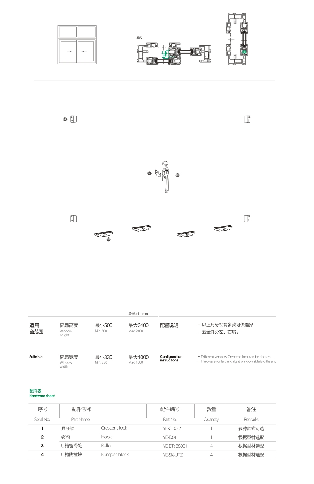 上海门窗五金全套组合YE-PS-W